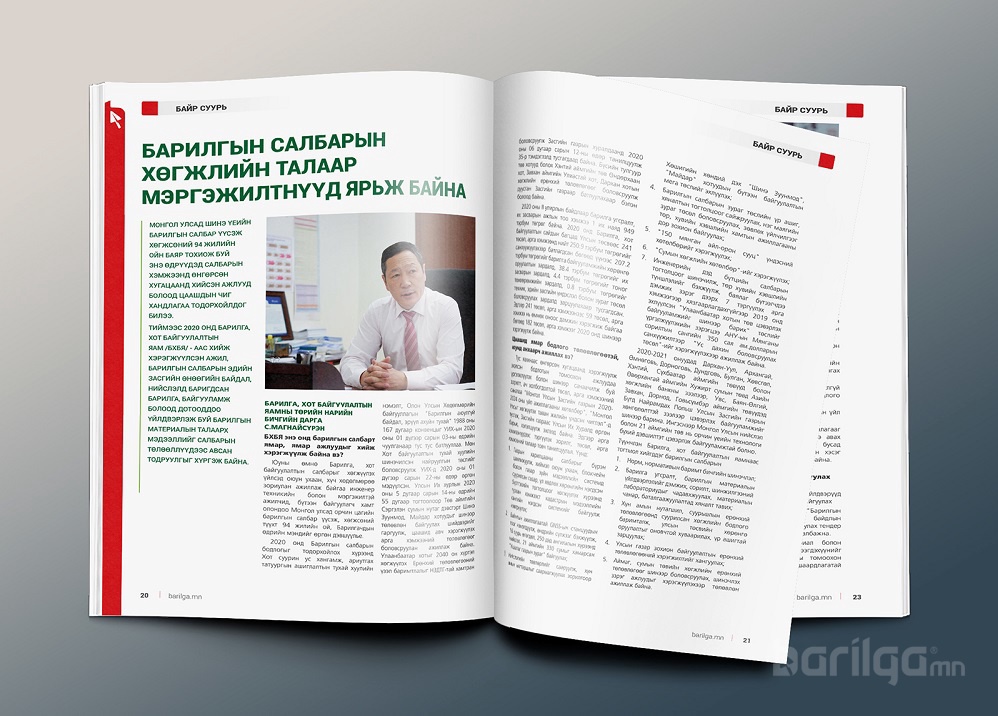 Барилгачдын баярыг угтсан “Барилга МН” сэтгүүлийн шинэ дугаар хэвлэгдлээ