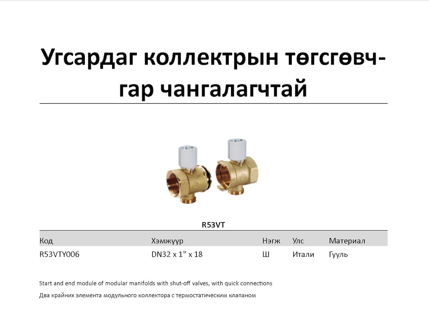Коллектор-хуваарилагч-угсардаг-комплект