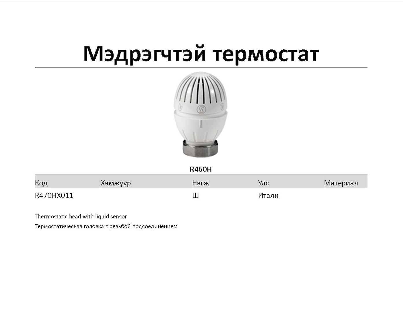 Термостат