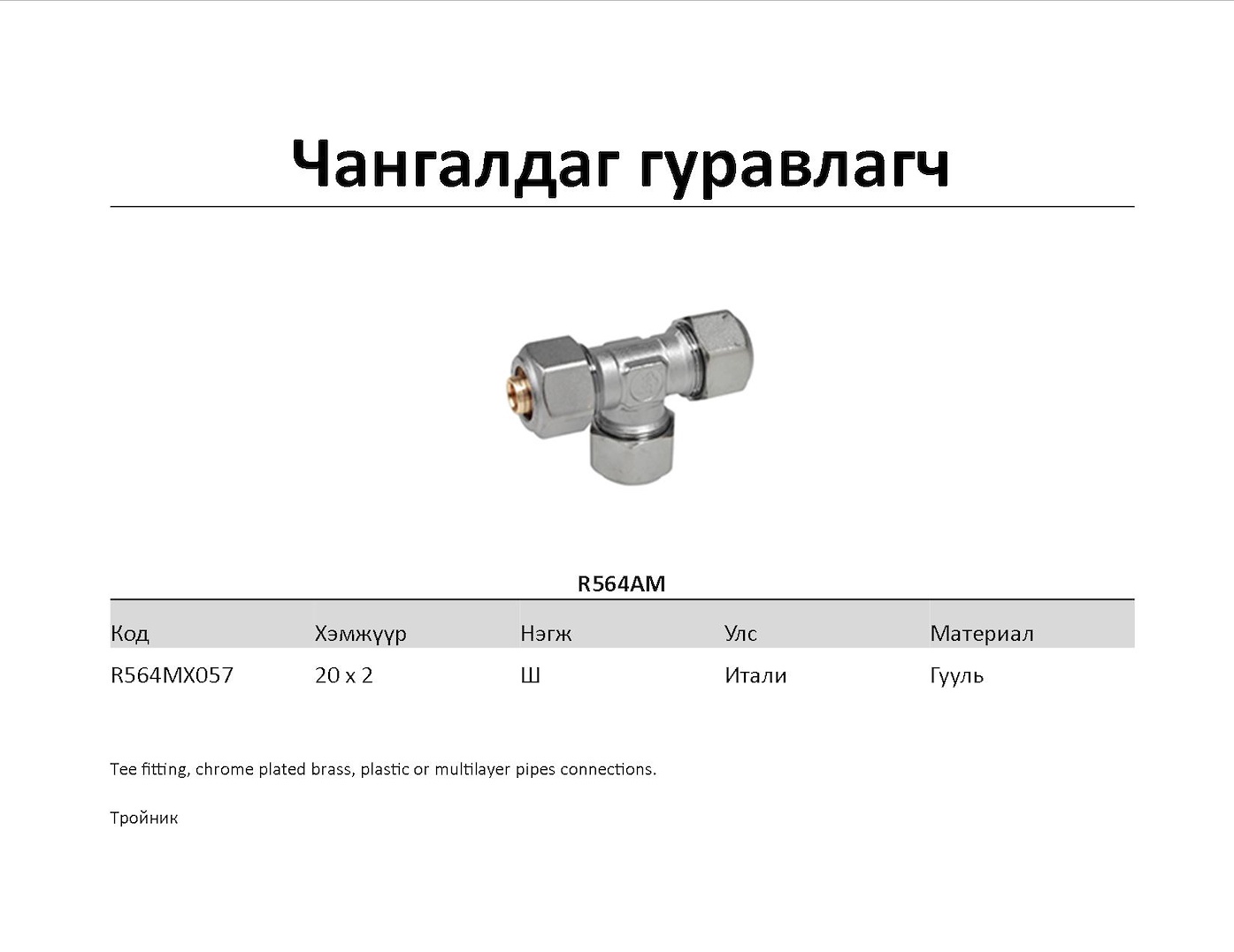 Чангалдаг холбогч