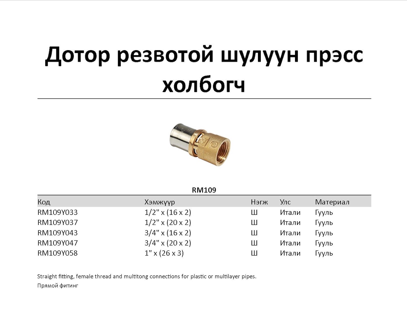 Пресс холбогч
