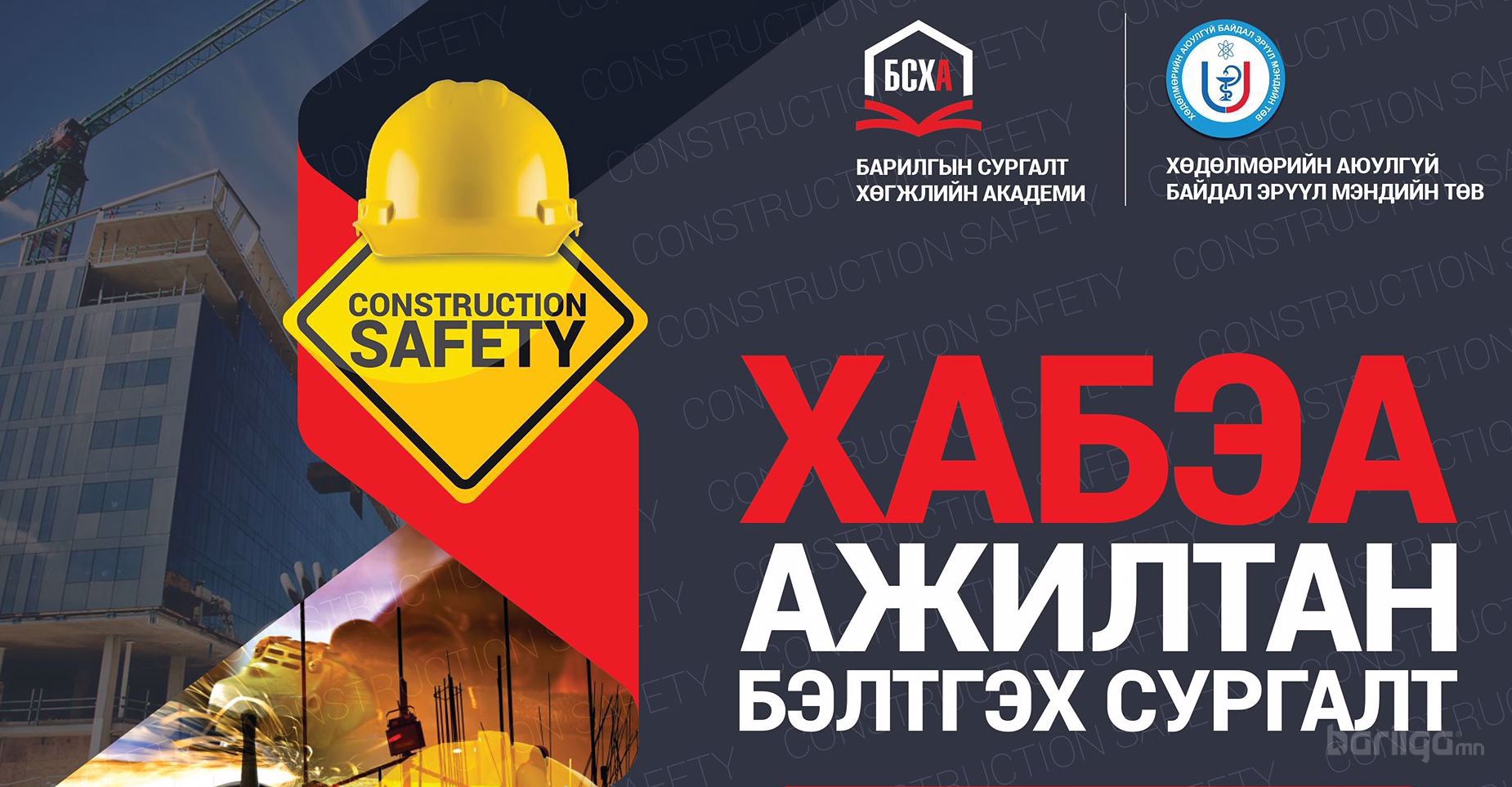 ХАБЭА ажилтны сургалт