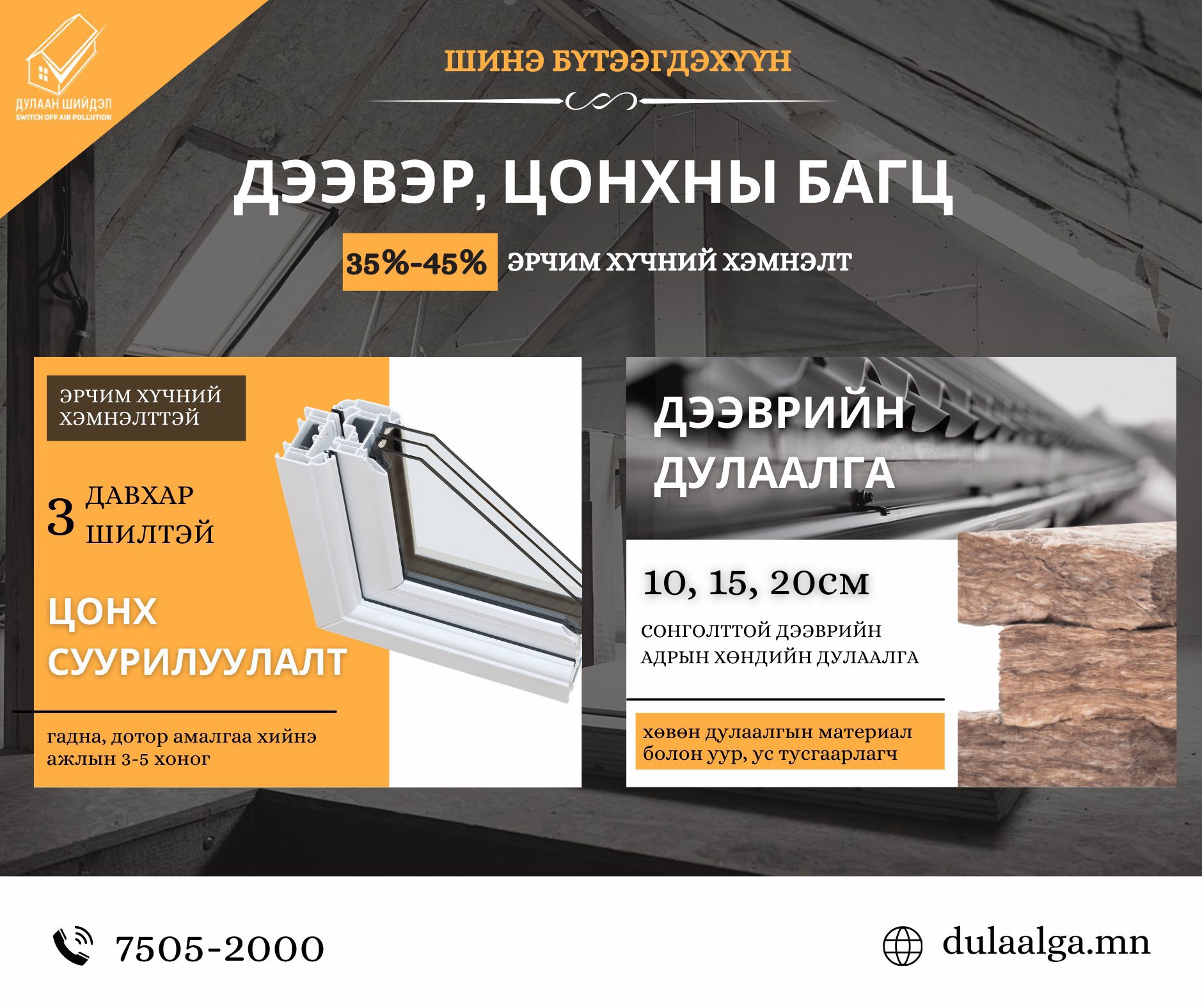 Адрын хөндийн дулаалга