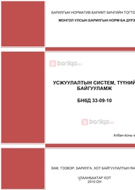 Норм дүрэм /БНбД/