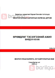Норм дүрэм /БНбД/