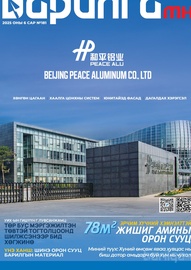 Барилга МН сэтгүүл №181