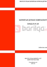 Норм дүрэм /БНбД/