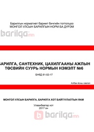 Норм дүрэм /БНбД/