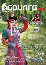Барилга МН сэтгүүл №182