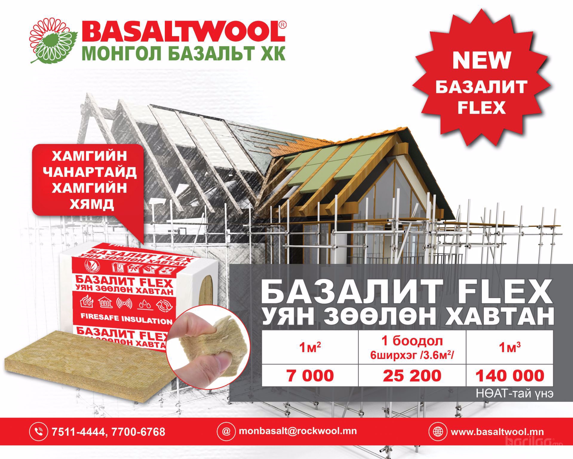 Базалит flex