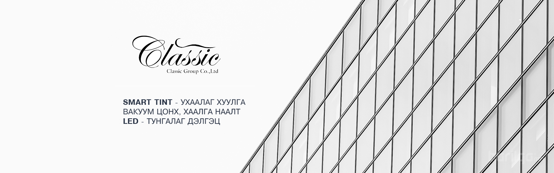 КЛАССИК ГРУПП ХХК - Нүүр хуудас