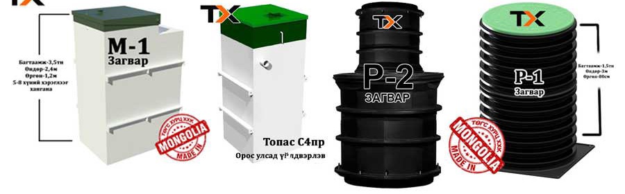 Төгс Хурц Констракшн ХХК - Home Page