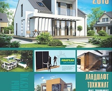 Та амины орон сууц барихаар төлөвлөж байна уу?