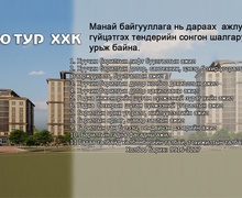 Тендерийн урилга 