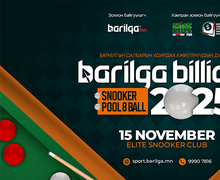 “BARILGA BILLIARD 2025” тэмцээний тов гарлаа