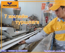 Бид хуванцарын чиглэлээр 7 жилийн турш тасралтгүй үйл ажиллагаа явуулж байна