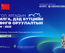 Монгол–Хятадын Барилга, Дэд Бүтцийн Хөрөнгө Оруулалтын Форум болно