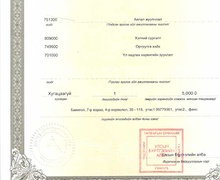 Орон сууцны эрхийн бичиг хэрхэн авах вэ