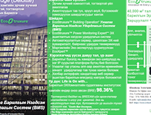 Ухаалаг Барилга