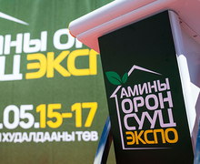 “Амины орон сууцны экспо” үзэсгэлэн зохион байгуулагдлаа