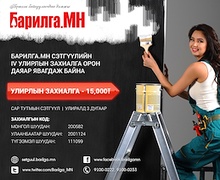 Судалгаатай бизнесийн эх сурвалж Барилга.МН сэтгүүл долоо дахь жилдээ