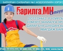 “Барилга.МН” сэтгүүлийн 2-р улирлын нэмэлт захиалга орон даяар явагдаж байна