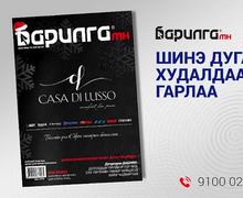 Барилга МН сэтгүүлийн энэ оны сүүлийн дугаар хэвлэгдэн гарлаа