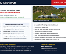 ТЕНДЕРИЙН СОНГОН ШАЛГАРУУЛАЛТЫН УРИЛГА