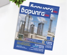 Барилга МН сэтгүүлийн 188 дахь дугаар уншигчдадаа хүрч эхэллээ 