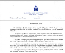 БАРИЛГА, ХОТ БАЙГУУЛАЛТЫН САЙДЫН ТУШААЛ 139