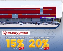 20 хувийн хямдралтай ҮЛ ХӨДЛӨХ ХӨРӨНГӨ-тэй болох боломжтой боллоо