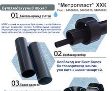 #HDPE #хуванцар #хоолой. Шинж чанарууд