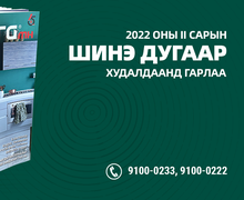 Барилга МН сэтгүүлийн шинэ дугаар хэвлэгдэн гарлаа