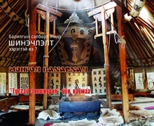 БАРИЛГА.МН СЭТГҮҮЛИЙН 12-Р САРЫН ДУГААР ХУДАЛДААНД ГАРЛАА