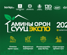Амины орон сууцны шилдэг шийдлүүдийг нэгтгэсэн “Амины Орон Сууц Экспо” зохион байгуулагдана