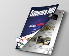 Ойн баярууд давхацсан намрын шинэ дугаар – “БАРИЛГА.МН” сэтгүүл