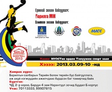 “Barilga basketball 2013” барилгын салбарын аварга шалгаруулах  тэмцээний тоглолтын хуваарь