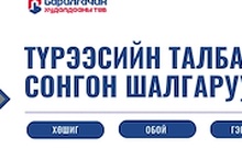 Барилгачин худалдааны төв – Талбайн сонгон шалгаруулалт эхэллээ