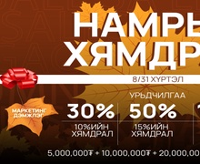 Барилгачин худалдааны төв “Б” блокдоо намрын урамшуулал зарлалаа