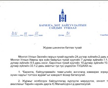 БАРИЛГА, ХОТ БАЙГУУЛАЛТЫН САЙДЫН ТУШААЛ 211