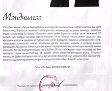 Монгол Улсад барилгын салбар үүсч хөгжсөний 97 жилийн ойн баярын мэндийг дэвшүүлье.