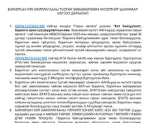 ТУСГАЙ ЗӨВШӨӨРЛИЙН ХҮСЭЛТИЙГ ЦАХИМААР ИЛГЭЭХ ДАРААЛАЛ