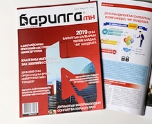 “Барилга.МН” сэтгүүлийн шинэ оны шинэхэн дугаарын сонин хачнаас…