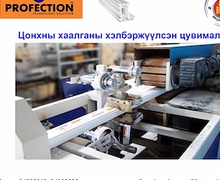 Хуванцар цонхны бэлдэцийн үндэсний үйлдвэр