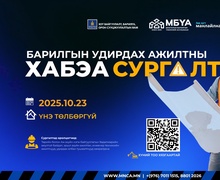 Барилгын удирдах ажилтны ХАБЭА-ын сургалтад урьж байна