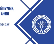 СОНГОН ШАЛГАРУУЛАЛТЫН ЗАР
