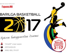 "Barilga Basketball-2017" бүртгэл эхэллээ