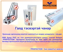 Хуванцар цонхны бэлдэц ямар шалгуур давсан байх ёстой вэ?  №3. Гал тэсвэрлэх чанар