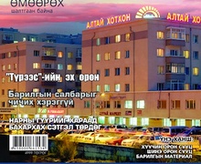 “Барилга.МН” сэтгүүлийн 11-р сарын дугаар худалдаанд гарлаа