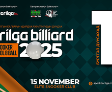 “BARILGA BILLIARD 2025” тэмцээний бүртгэл дуусахад 1 хоног үлдлээ